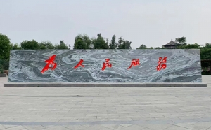 景观石刻字